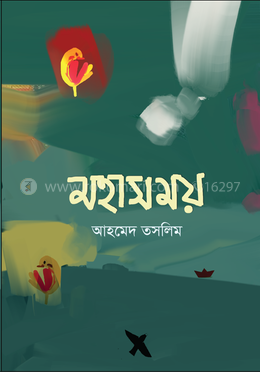 মহাসময় image