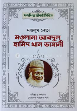 মজলুম নেতা মওলানা আবদুল হামিদ খান ভাসানী image