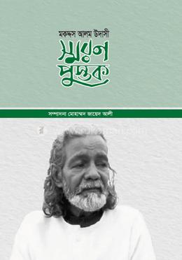 মকদ্দস আলম উদাসী স্মরণপুস্তক image