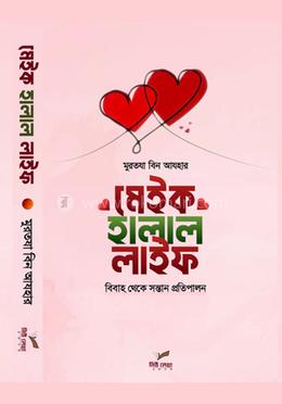 মেইক হালাল লাইফ image