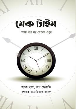 মেক টাইম image