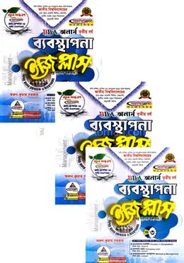 ব্যবস্থাপনা ইজি প্লাস ৩ খন্ড একত্রে - অনার্স ৩য় বর্ষ image
