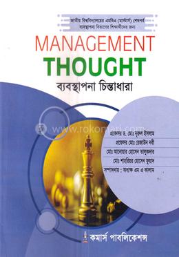 ব্যবস্থাপনা চিন্তাধারা মাস্টার্স ফাইনাল - ব্যবস্থাপনা বিভাগ image