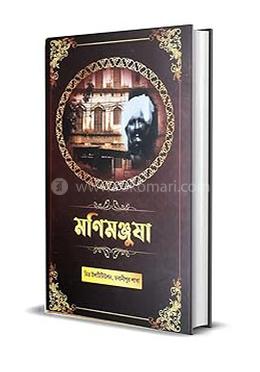 মণিমঞ্জুষা 