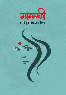 মানসী