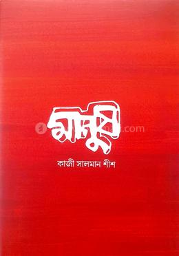 মানুষ image