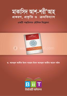 মাকাসিদ আশ-শরী‘আহ 