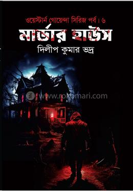 মার্ডার হাউস 