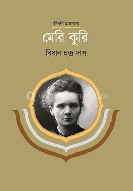 মেরি কুরি image