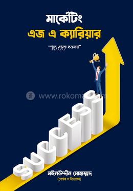 মার্কেটিং এজ এ ক্যারিয়ার image