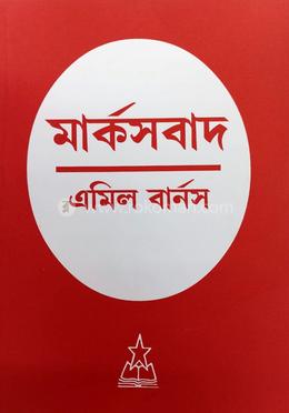 মার্ক্সবাদ 