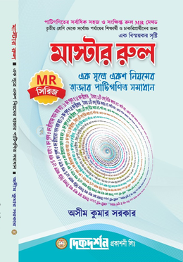 মাস্টার রুল image