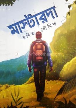 মাস্টারদা