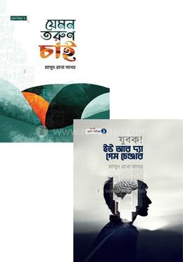 মাসুদ রানা সাগর এর গেম চেঞ্জার প্যাকেজ image