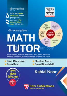 ম্যাথ টিউটর গণিত শেখার গৃহশিক্ষক image