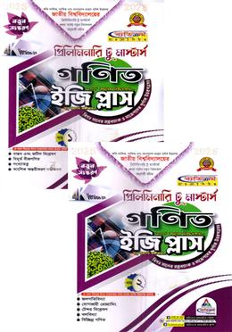 গণিত ইজি প্লাস ১ম ও ২য় খন্ড - প্রিলিমিনারি টু মাস্টার্স 