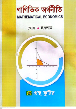 গণিতিক অর্থনীতি অনার্স- দ্বিতীয় বর্ষ কোড-২২২২০৩ - অর্থনীতি বিভাগ image