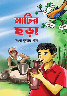 মাটির ছড়া image