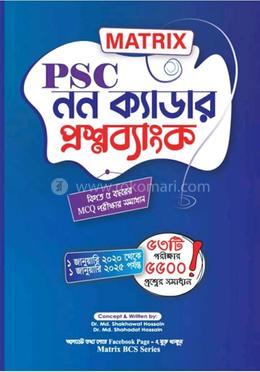 ম্যাট্রিক্স পিএসসি নন-ক্যাডার প্রশ্ন ব্যাংক image