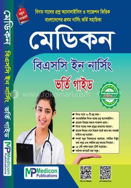 মেডিকন বিএসসি ইন নার্সিং ভর্তি গাইড image