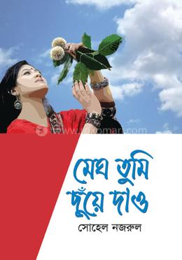 মেঘ তুমি ছুঁয়ে দাও image