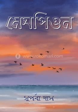 মেঘপিওন image