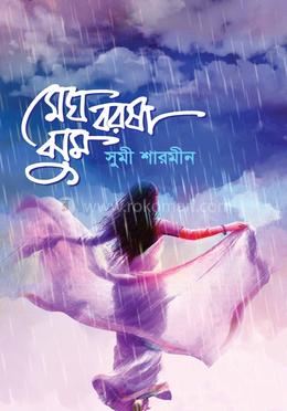 মেঘ বরষা ঝুম image
