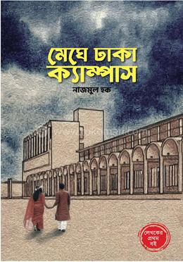 মেঘে ঢাকা ক্যাম্পাস image