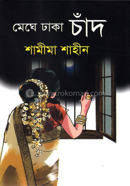 মেঘে ঢাকা চাঁদ image