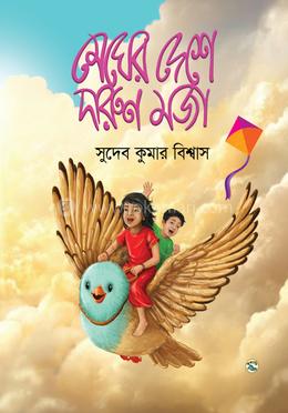 মেঘের দেশে দারুণ মজা image