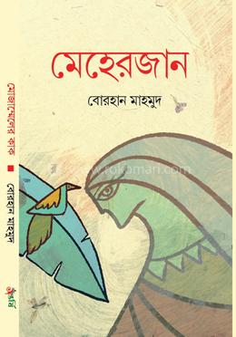 মেহেরজান