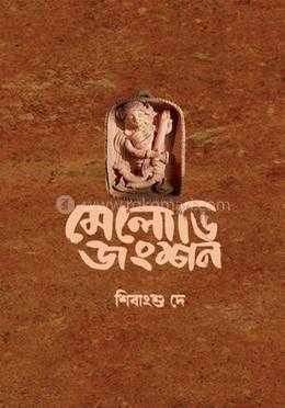 মেলোডি জংশন