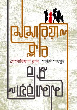 মেমোরিয়াল ক্লাব image