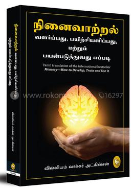 Memory—How to Develop, Train and Use it (Tamil) image