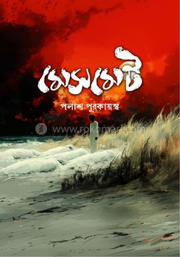 মেসমেট
