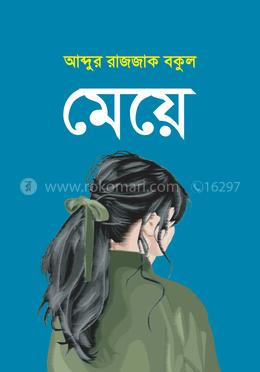 মেয়ে 