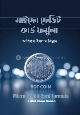 মাইক্রো ক্রেডিট কার্ড ফর্মুলা