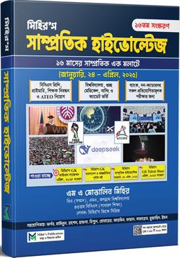 মিহির'স সাম্প্রতিক হাইভোল্টেজ