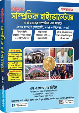 মিহির'স সাম্প্রতিক হাইভোল্টেজ - বিশেষ সংখ্যা
