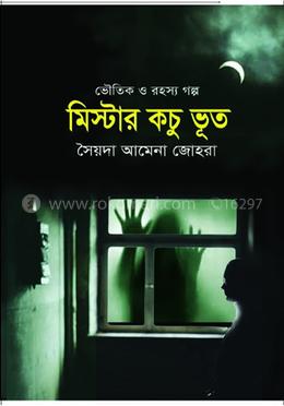 মিস্টার কচু ভূত image