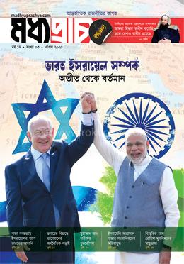 মধ্যপ্রাচ্য এপ্রিল - ২০২৫ image