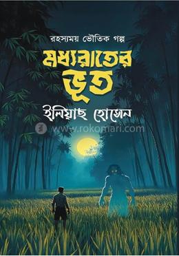 মধ্যরাতের ভূত image