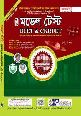 বুয়েট মডেল টেস্ট BUET And CKRUET image