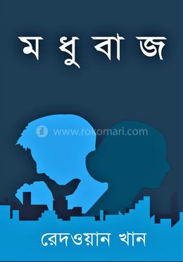 মধুবাজ image