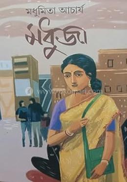মধুজা