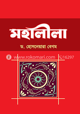 মহালীলা image