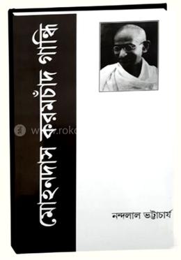 মোহনদাস করোমচাঁদ গান্ধি image