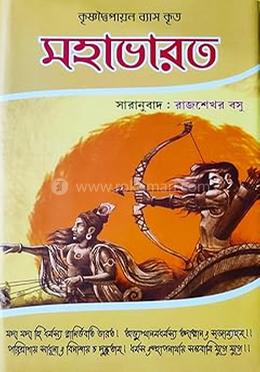 মহাভারত