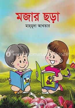 মজার ছড়া image