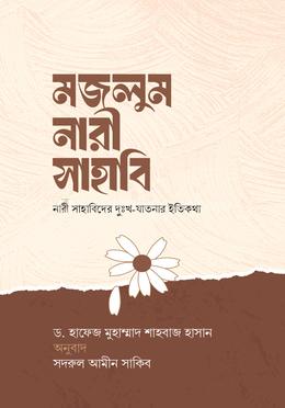 মজলুম নারী সাহাবি image
